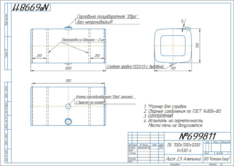 Топливный бак 530 л. полуоборотная крышка (№ 727613)