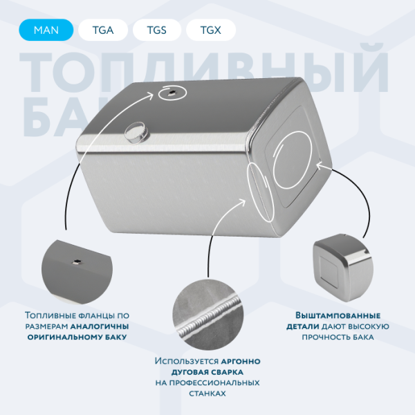 Алюминиевый топливный бак Man на 400 литров (620х675х1050)