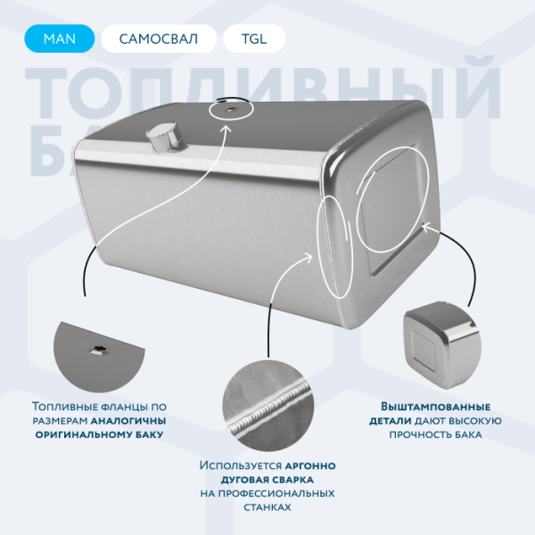 Алюминиевый топливный бак Man на 300 литров