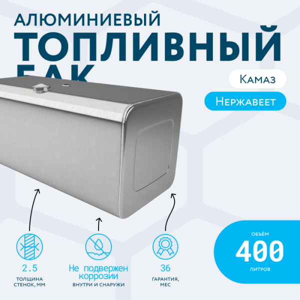 Алюминиевый топливный бак на 400 литров (700х700х900)
