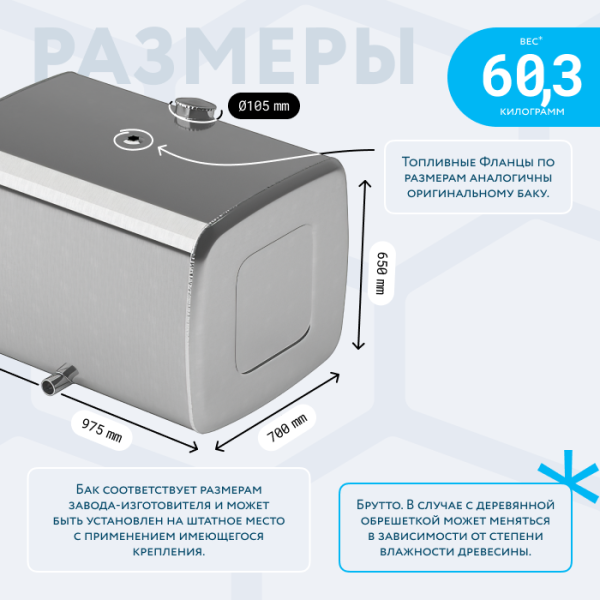 Алюминиевый топливный бак (аналог 65205-1101010-25) 400 л. (650х700х975)