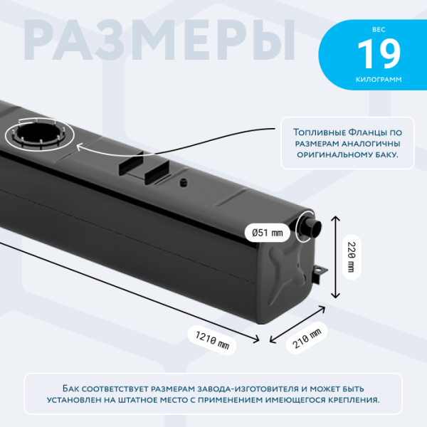Бензобак 53 литров УАЗ Патриот правый (под погружной насос)